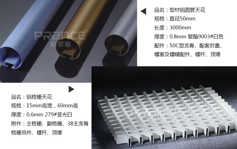 鋁圓管天花、鋁格柵天花產(chǎn)品圖