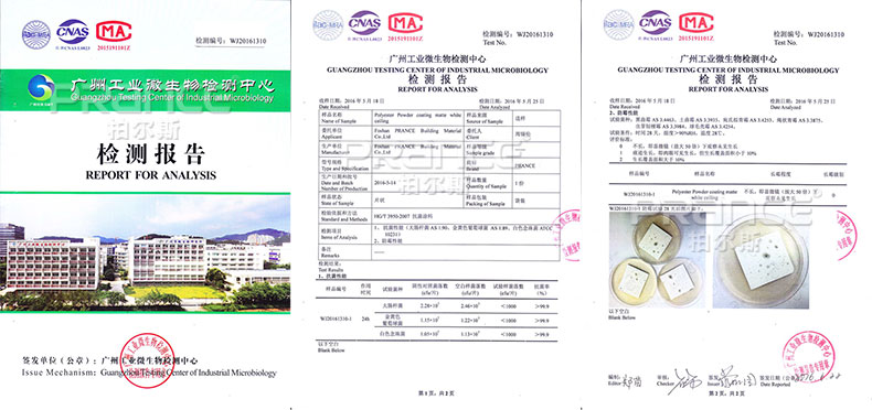 柏爾斯吊頂產(chǎn)品防菌檢查報告