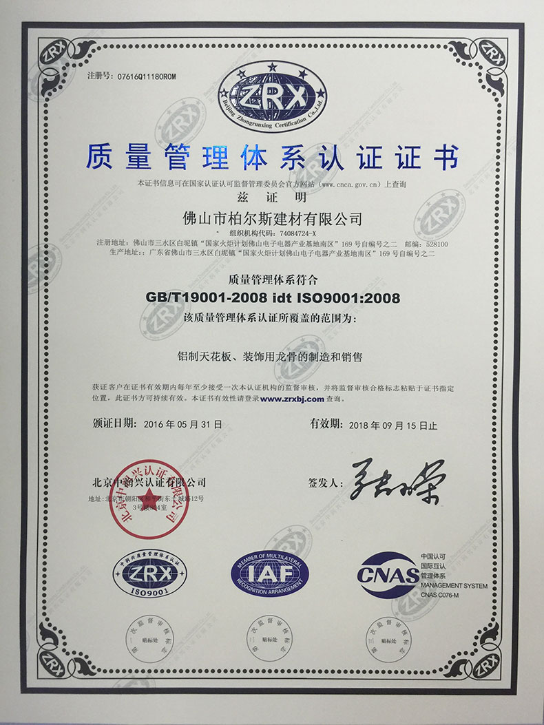 柏爾斯建材CE檢測(cè)證書