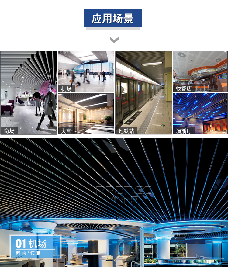 7字型鋁掛片天花