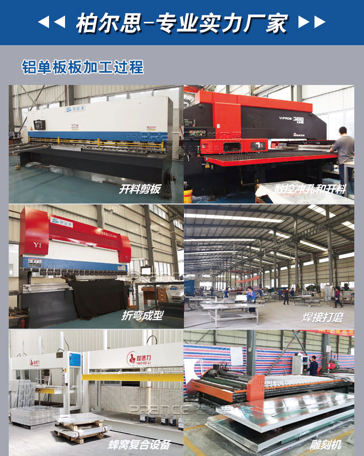 柏爾思定制鋁單板