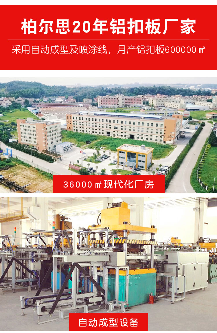 柏爾思沖孔鋁扣板吊頂